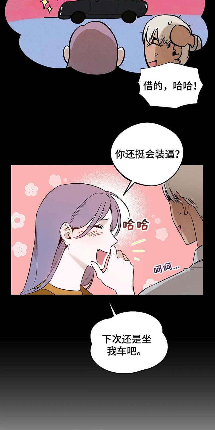 意外之喜漫画,第34章：传遍整个公司2图