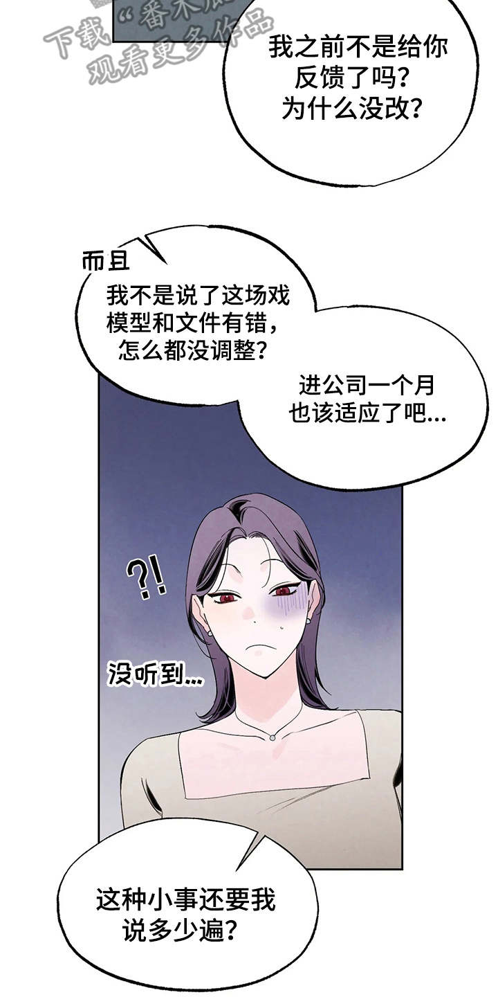 意外之喜王一博是电视剧吗漫画,第17章：挑毛病2图
