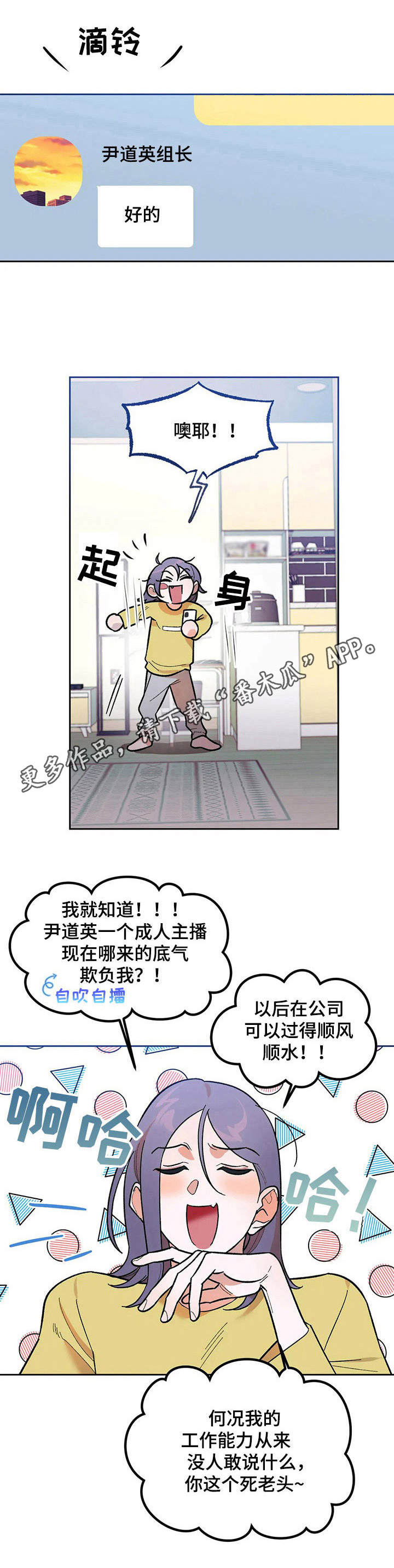 意外之喜小轮车漫画,第7章：回味1图