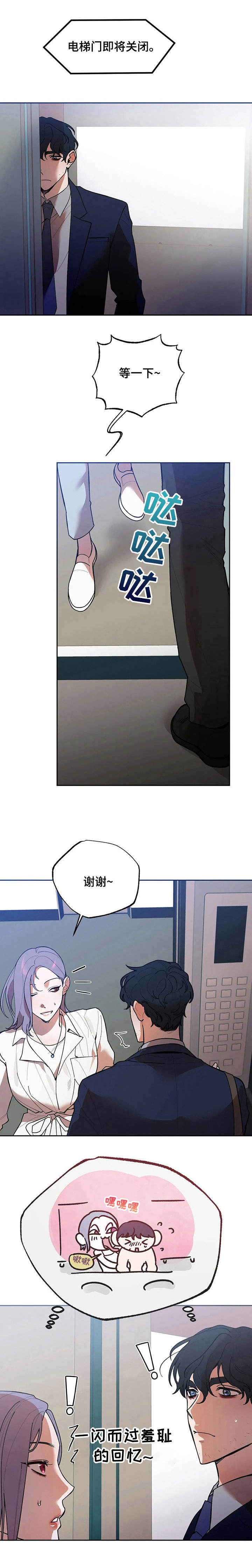 意外之喜by送君南浦未删减漫画,第11章：睡不着2图