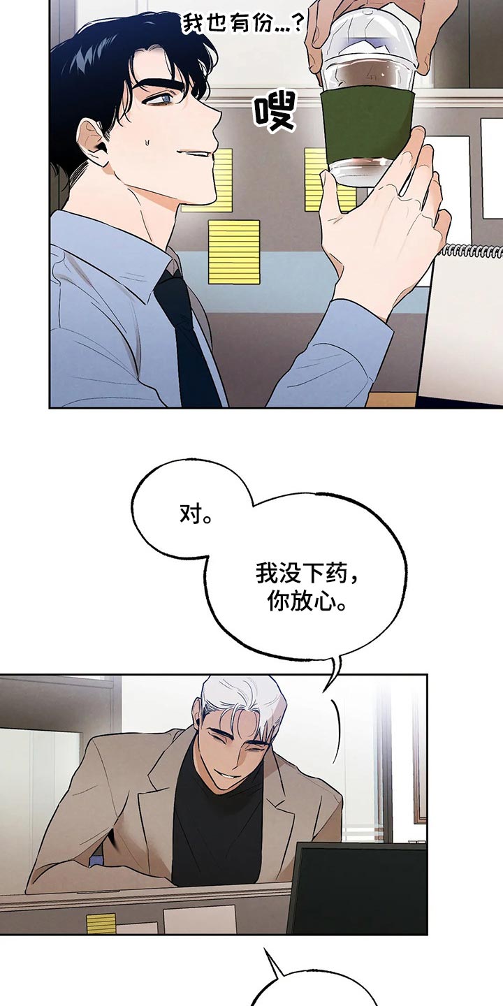 意外之喜的句子怎么写漫画,第47章：你需要咖啡因2图