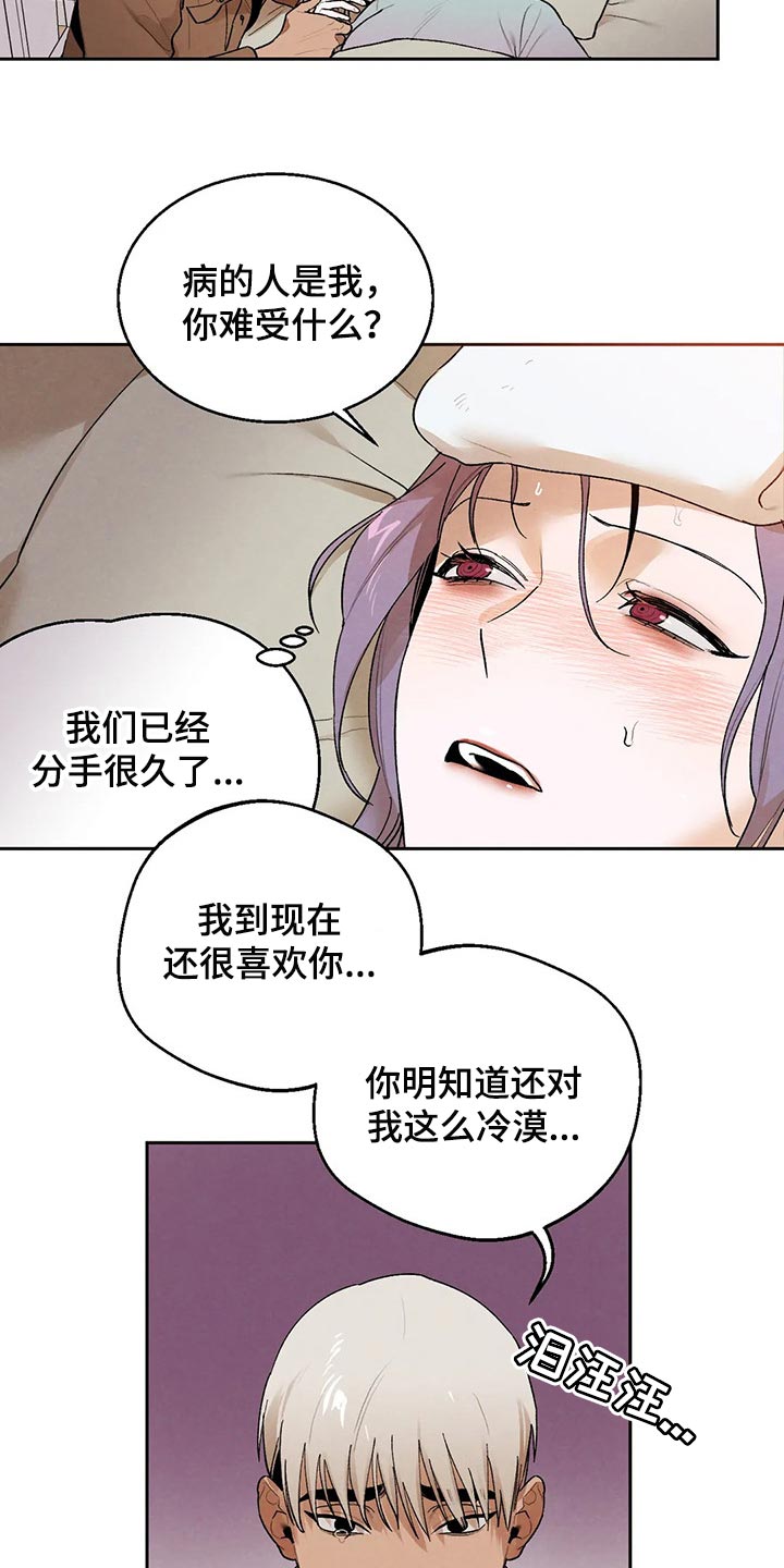 意外之喜作文800字漫画,第43章：生病1图