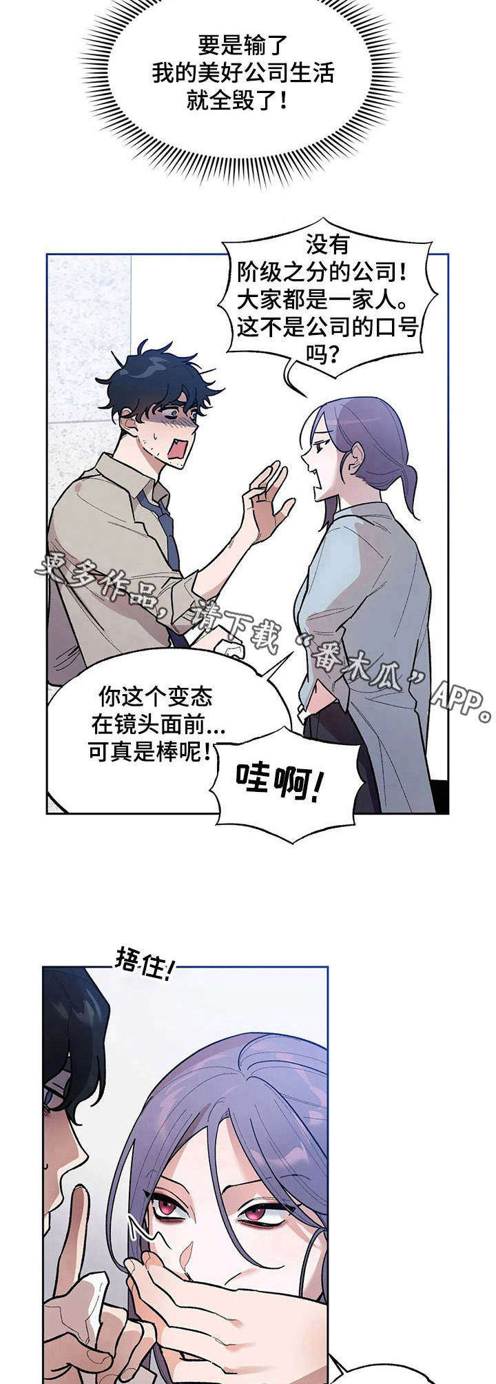 意外之喜有哪些漫画,第8章： 威胁1图