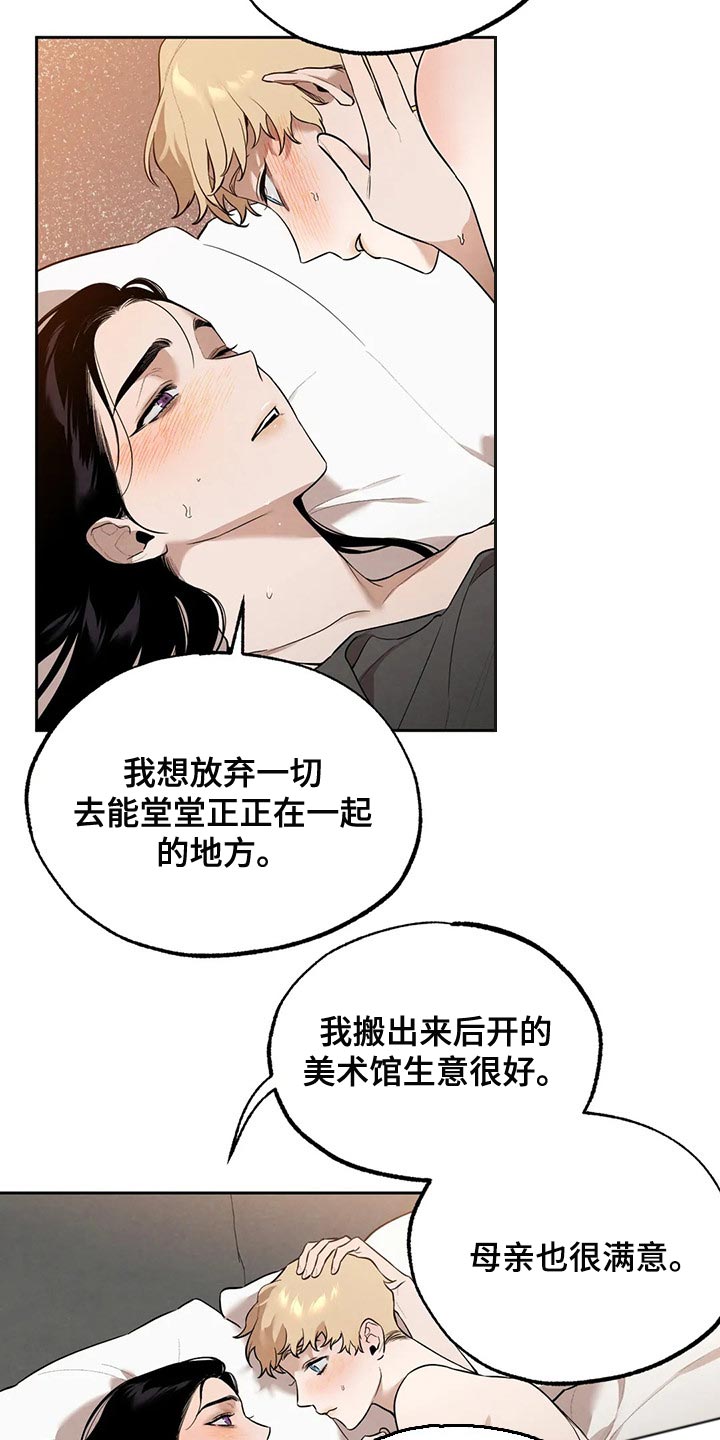 意外之喜电影完整版漫画,第72章：牺牲品2图