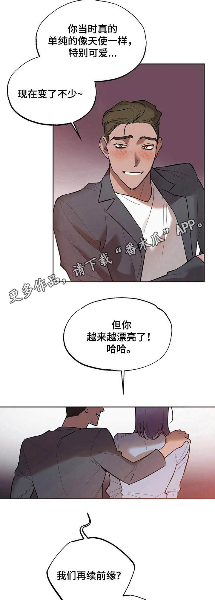 意外之喜图片漫画,第13章：聚会1图