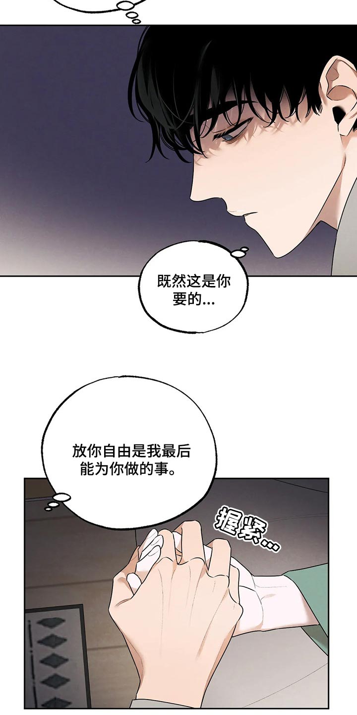 意外之喜取名寓意漫画,第67章：我们就到这吧2图