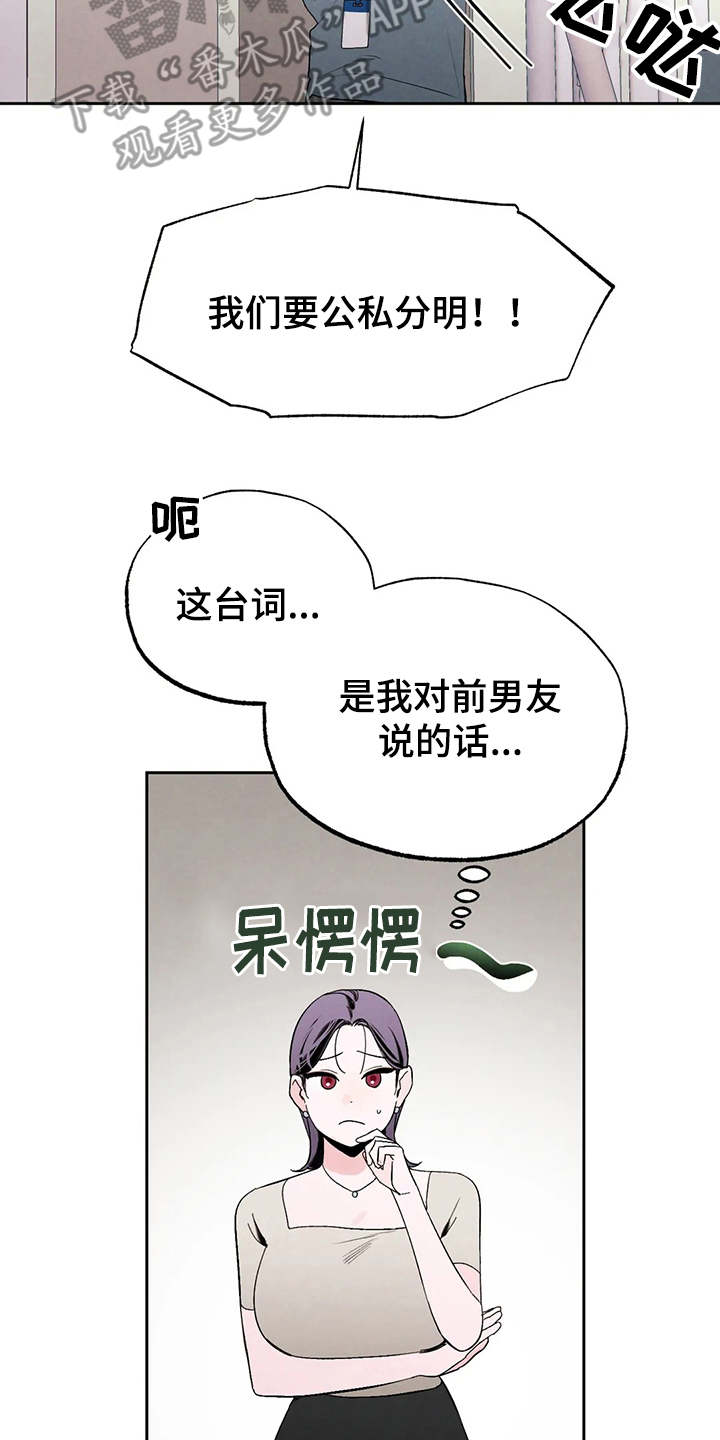 意外之喜by送君南浦漫画,第19章：公私分明1图