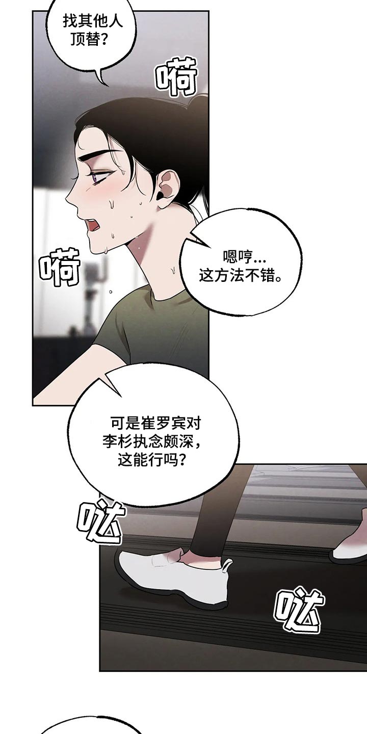 意外之喜王一博合集漫画,第75章：我会辞职2图