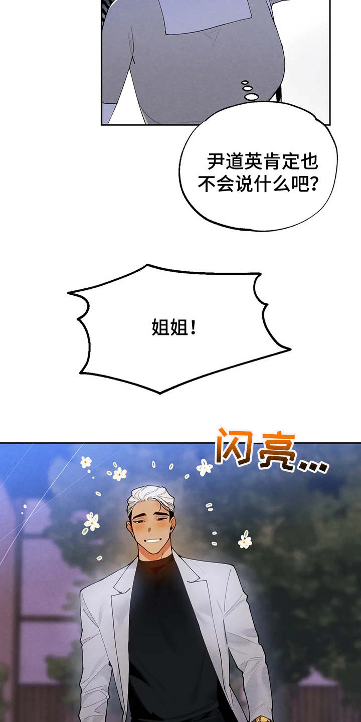 意外之喜by送君南浦漫画,第21章：撞见2图