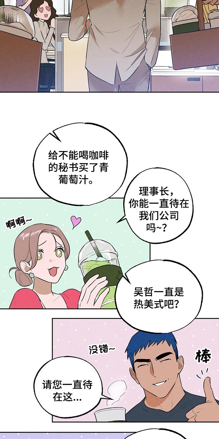 意外之喜的句子怎么写漫画,第47章：你需要咖啡因2图