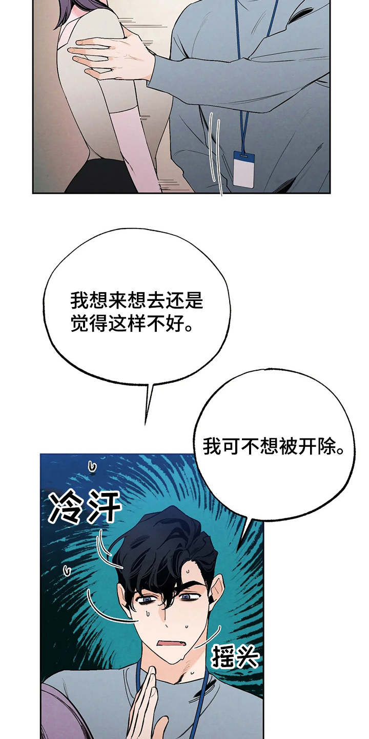 意外之喜by送君南浦漫画,第19章：公私分明1图