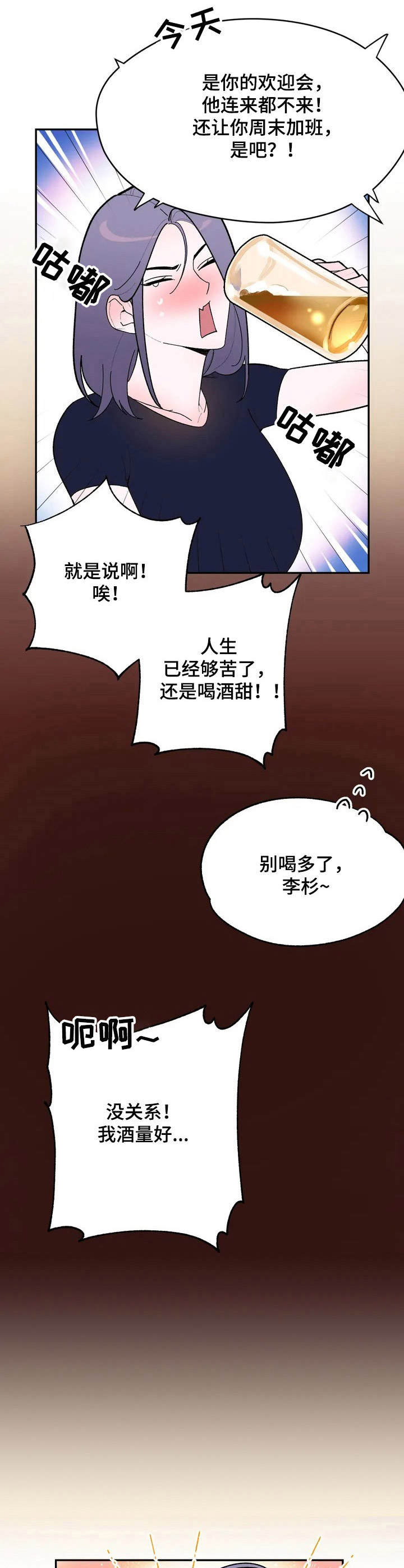 意外之喜先享先得漫画,第1章：故意针对2图