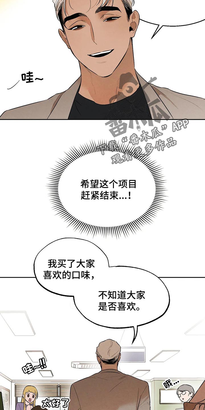 意外之喜的句子怎么写漫画,第47章：你需要咖啡因1图