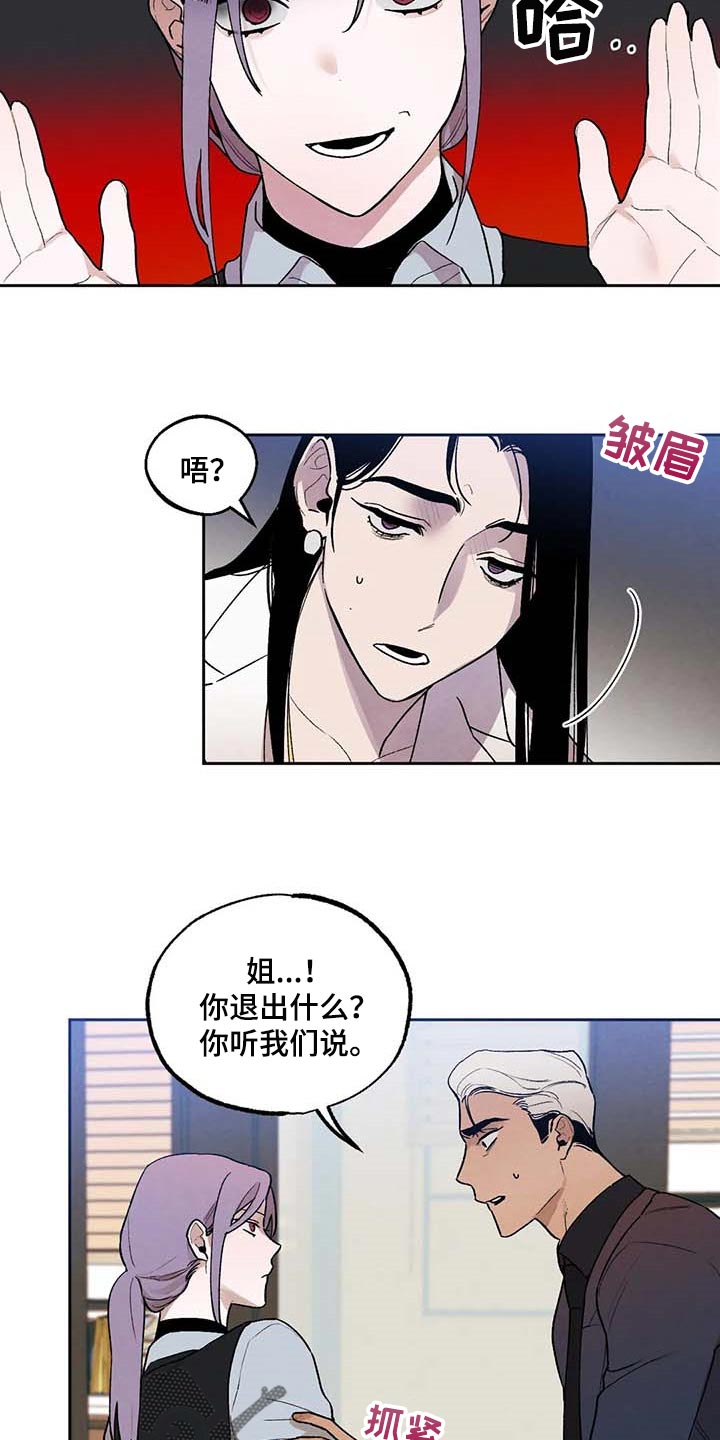 意外之喜漫画,第36章：风评被害1图