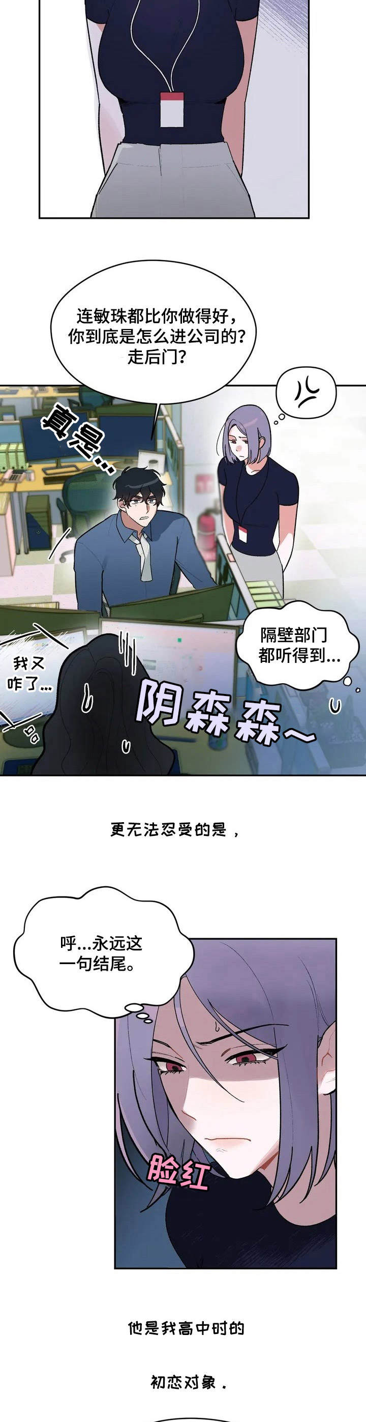 意外之喜韩漫漫画,第1章：故意针对1图