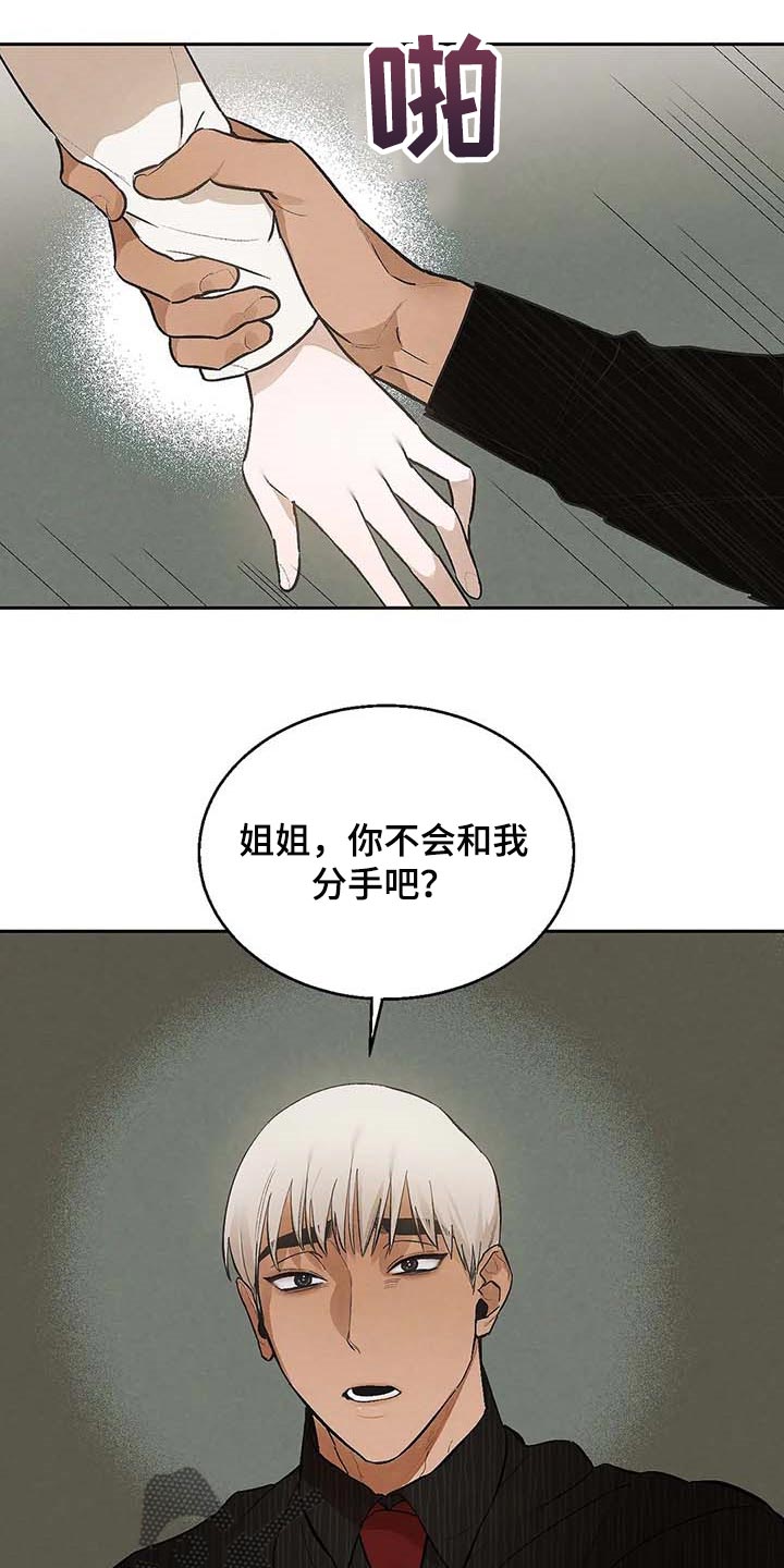 意外之喜by送君南浦漫画,第35章：不可能1图