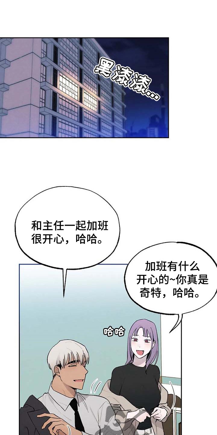 意外之喜网络科技有限公司漫画,第31章：交往1图