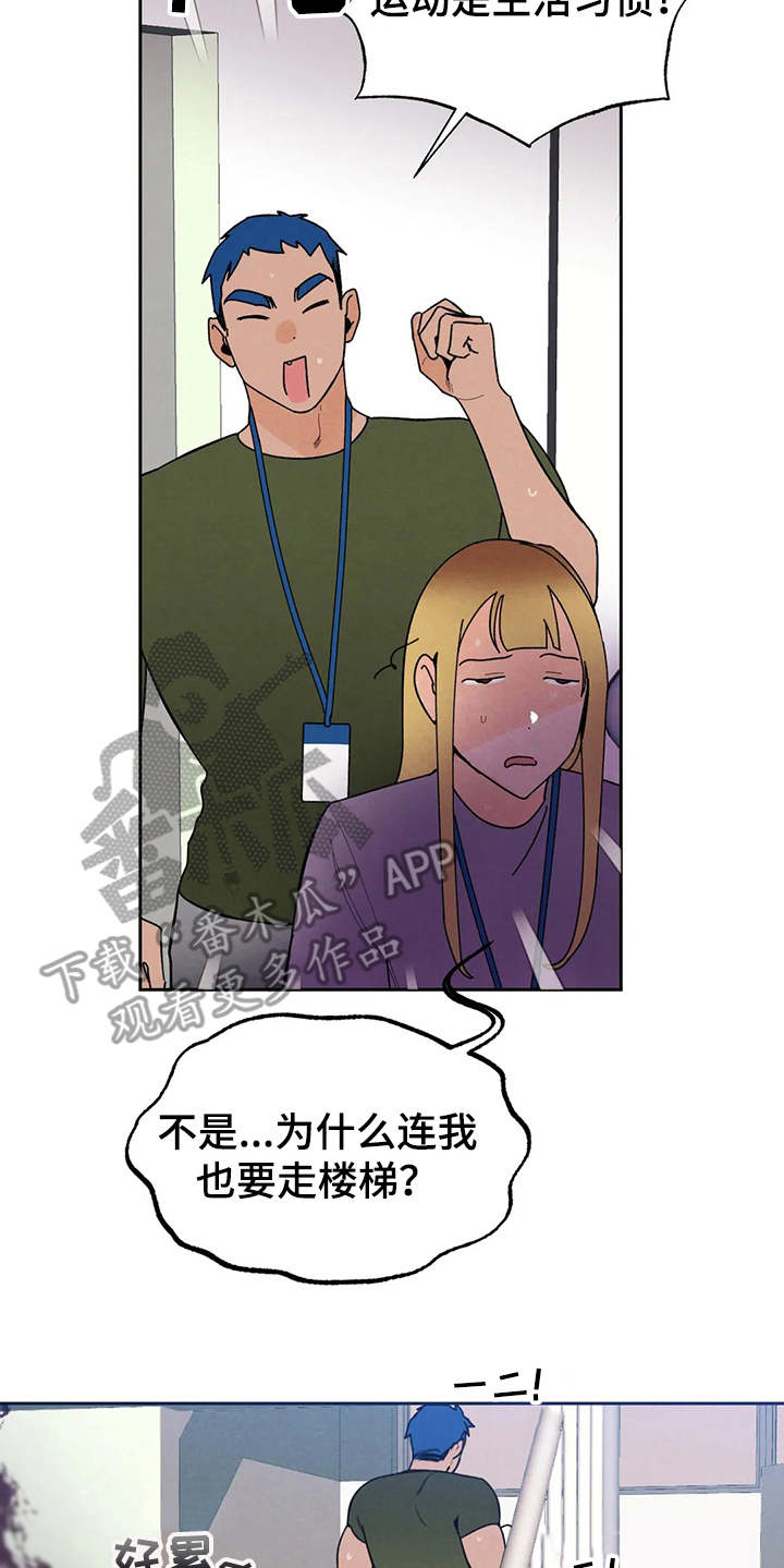 意外之喜by送君南浦漫画,第19章：公私分明2图