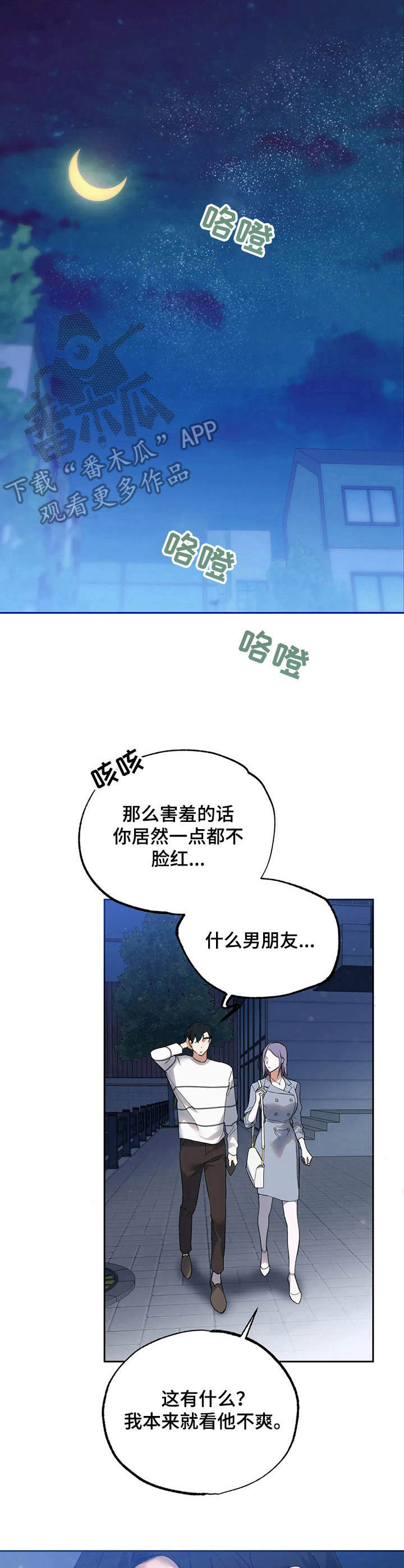 意外之喜小轮车漫画,第14章：嘲讽1图