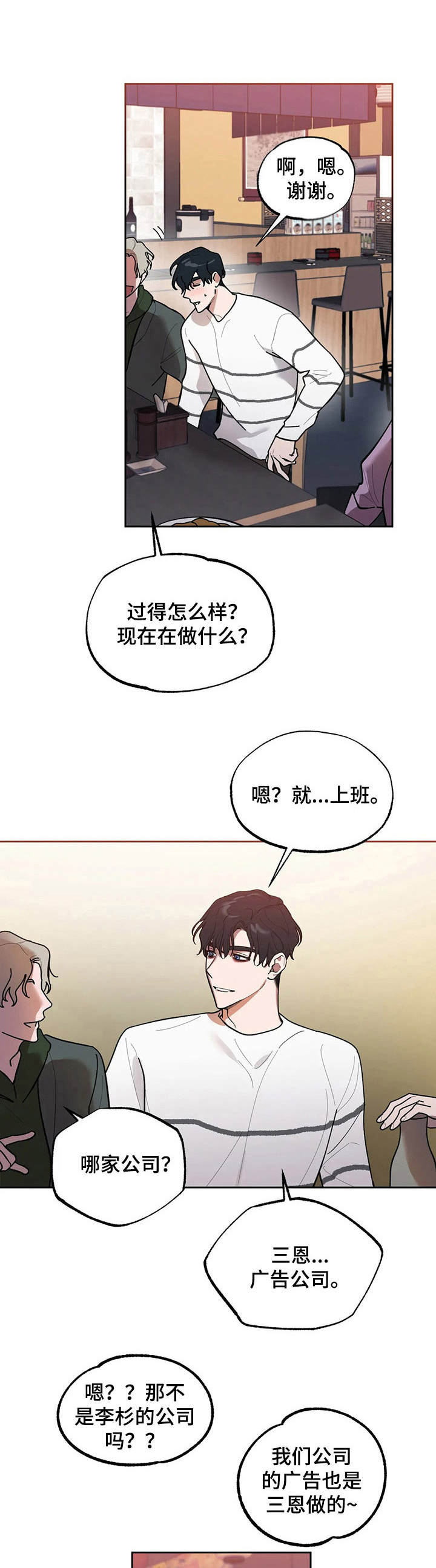 意外之喜图片漫画,第13章：聚会2图