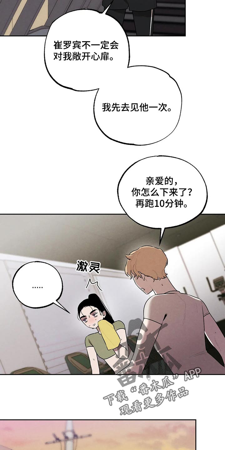 意外之喜的解释漫画,第75章：我会辞职2图