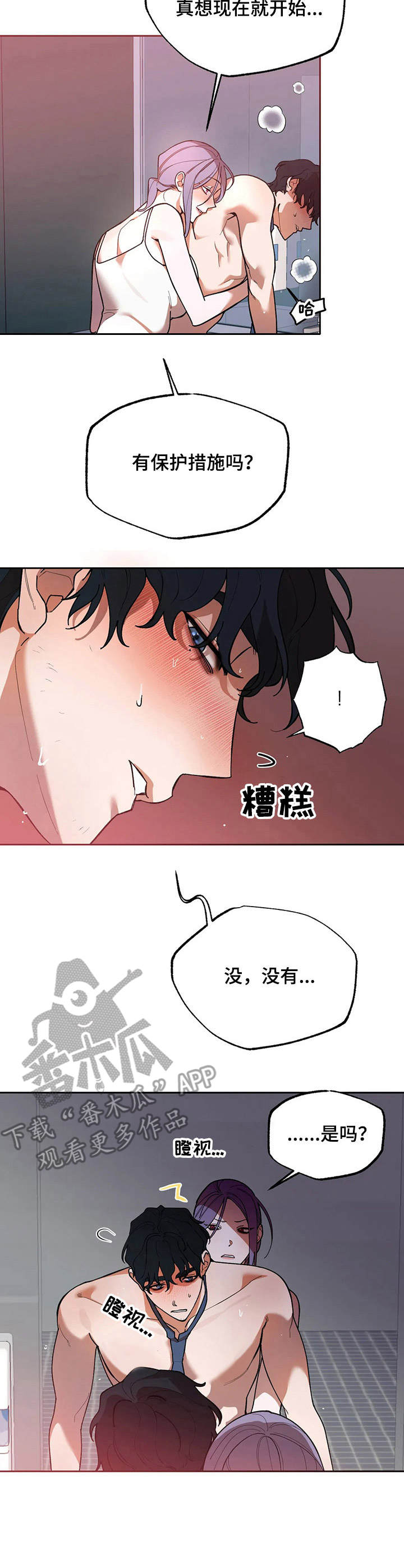 意外之喜先享先得漫画,第10章：合约1图