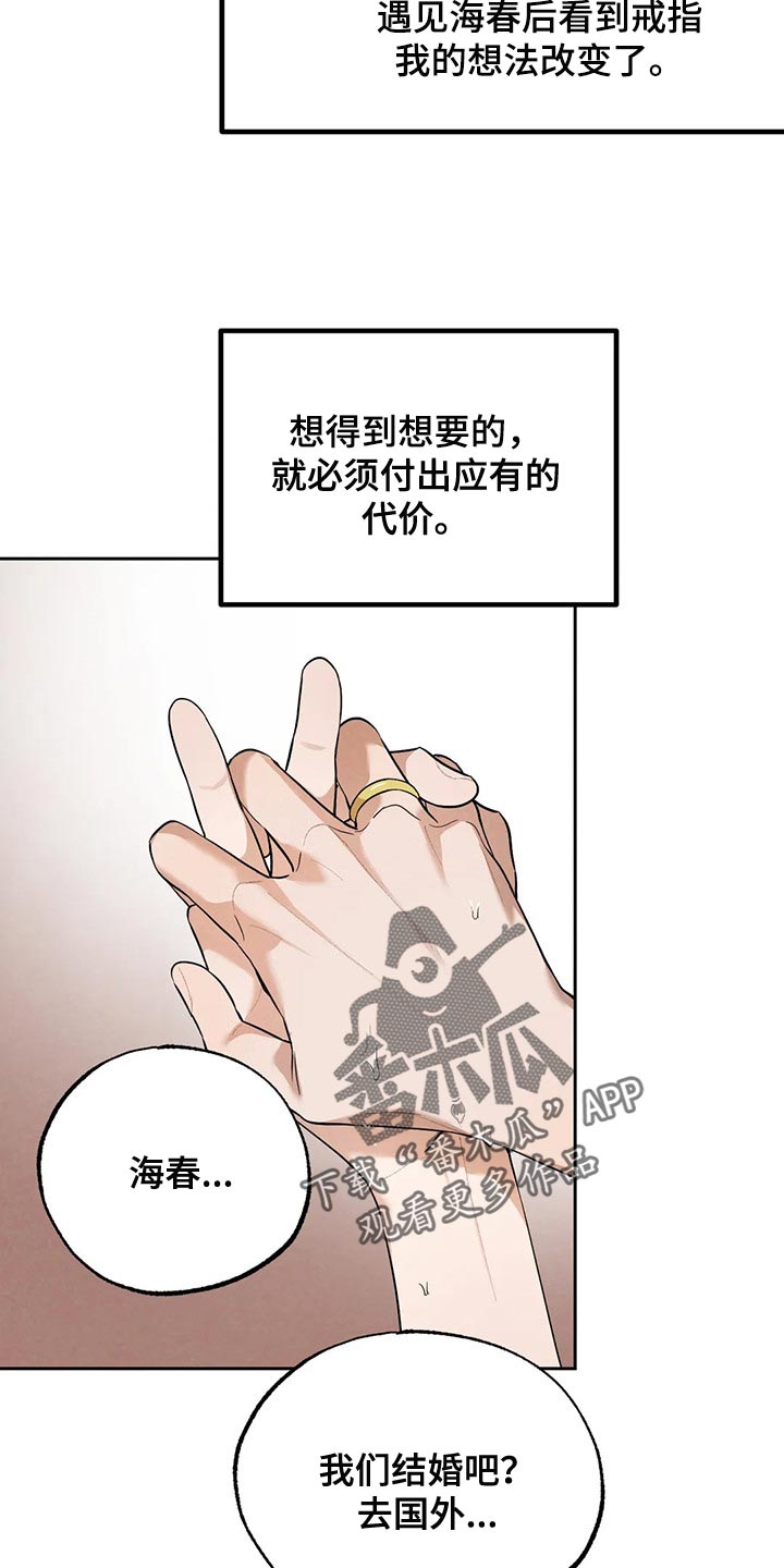 意外之喜电影完整版漫画,第72章：牺牲品1图