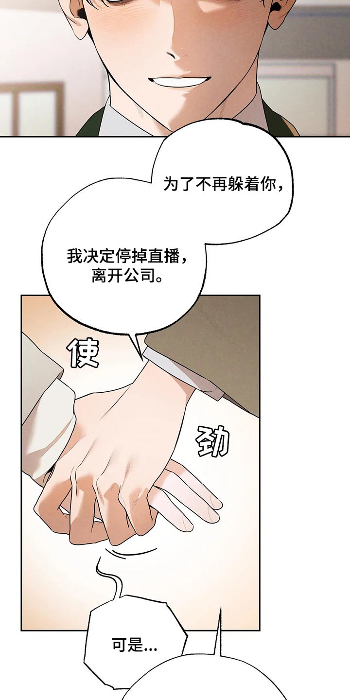 意外之喜的解释漫画,第76章：我想和你在一起1图