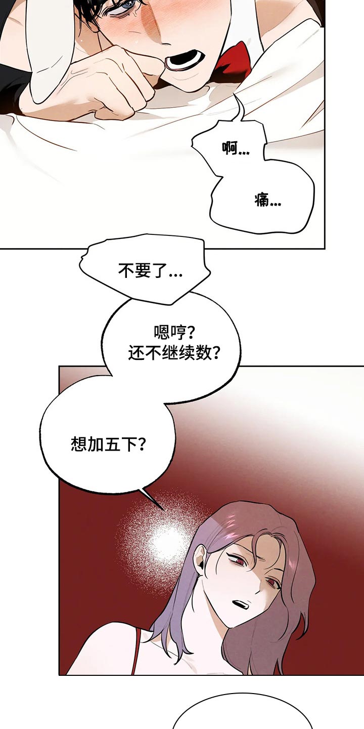 意外之喜by送君南浦漫画,第55章：不听话的话2图