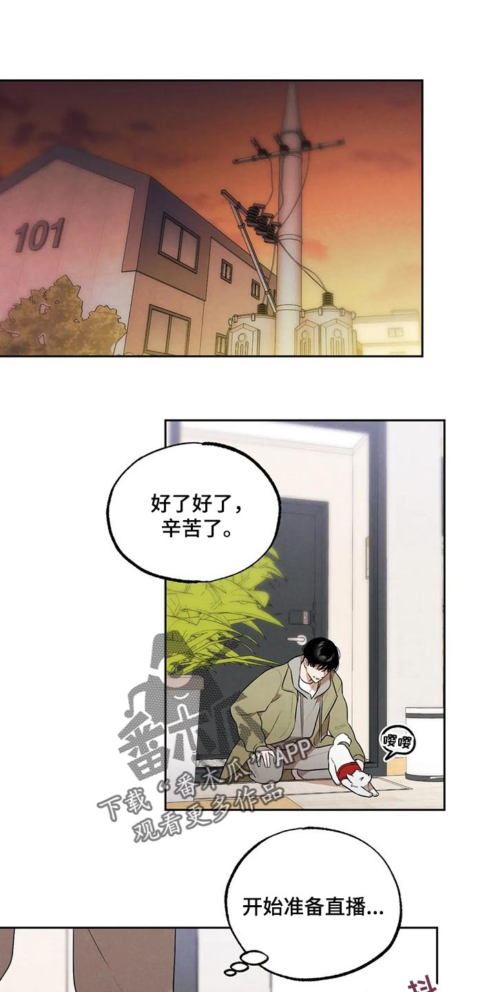 意外之喜漫画,第66章：邻居1图