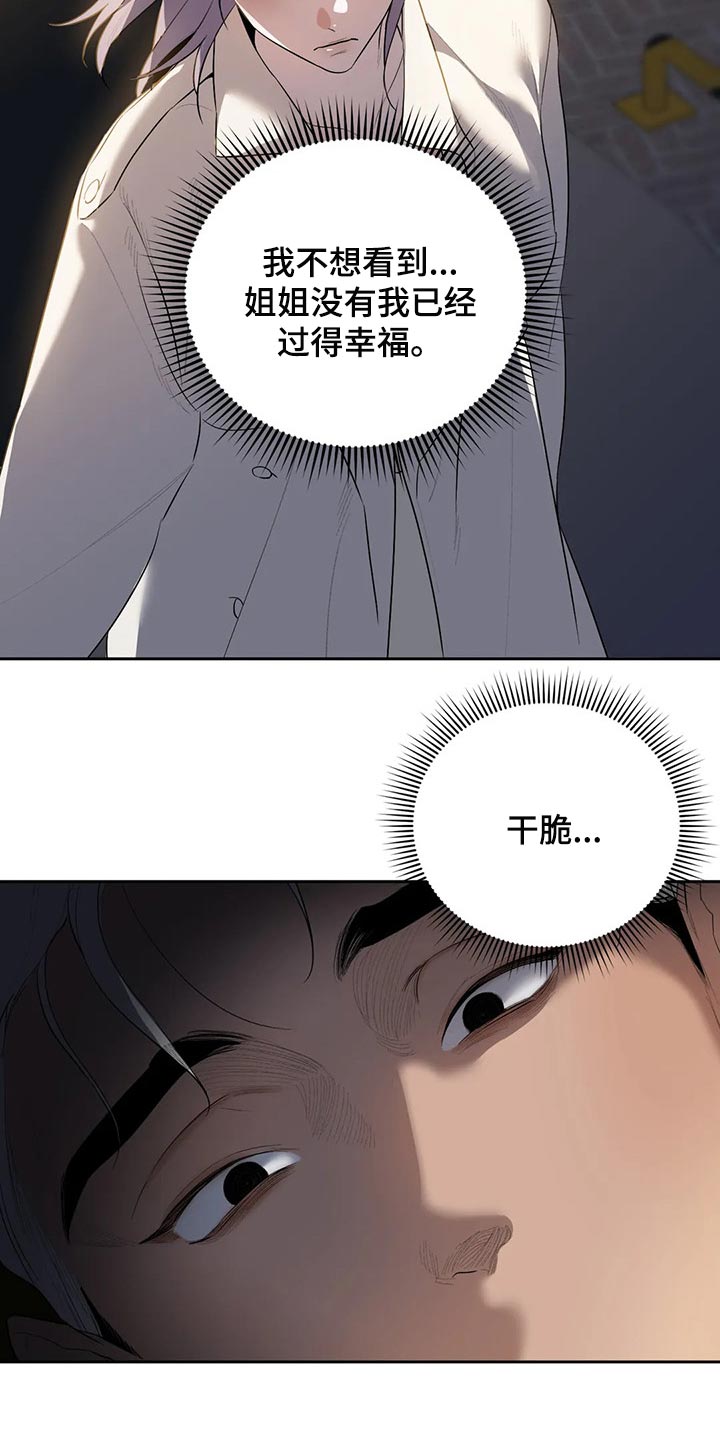 意外之喜王一博合集漫画,第65章：肮脏的手段2图