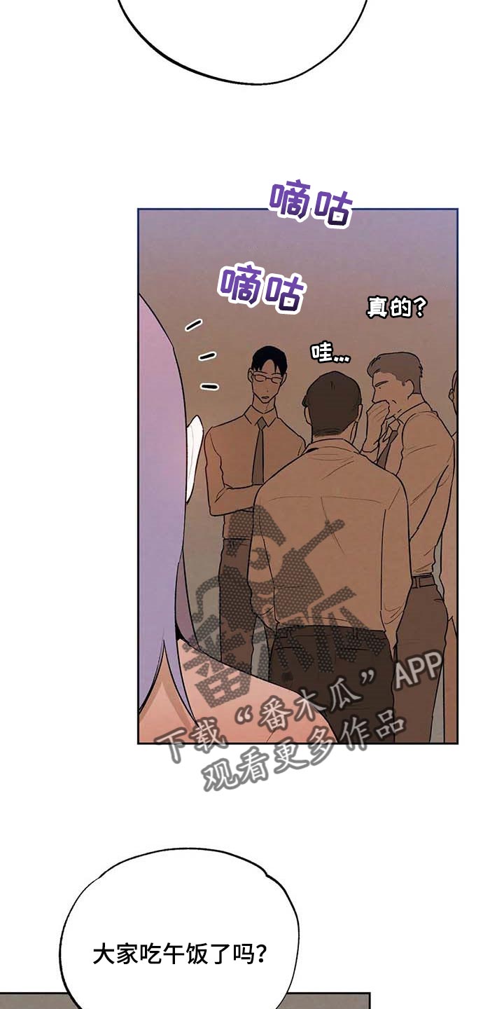 意外之喜漫画,第34章：传遍整个公司2图