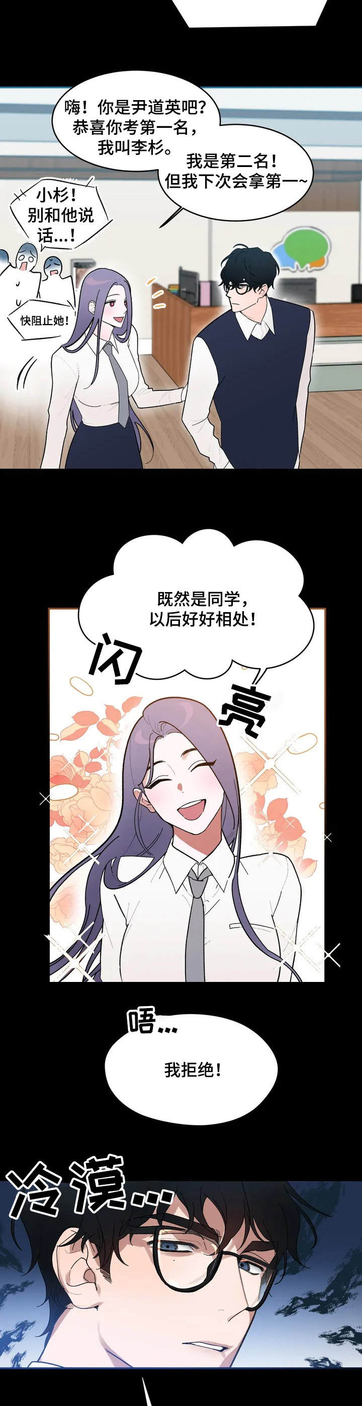 意外之喜先享先得漫画,第1章：故意针对2图