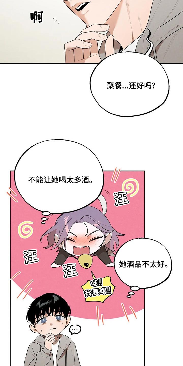 意外之喜漫画漫画,第66章：邻居1图