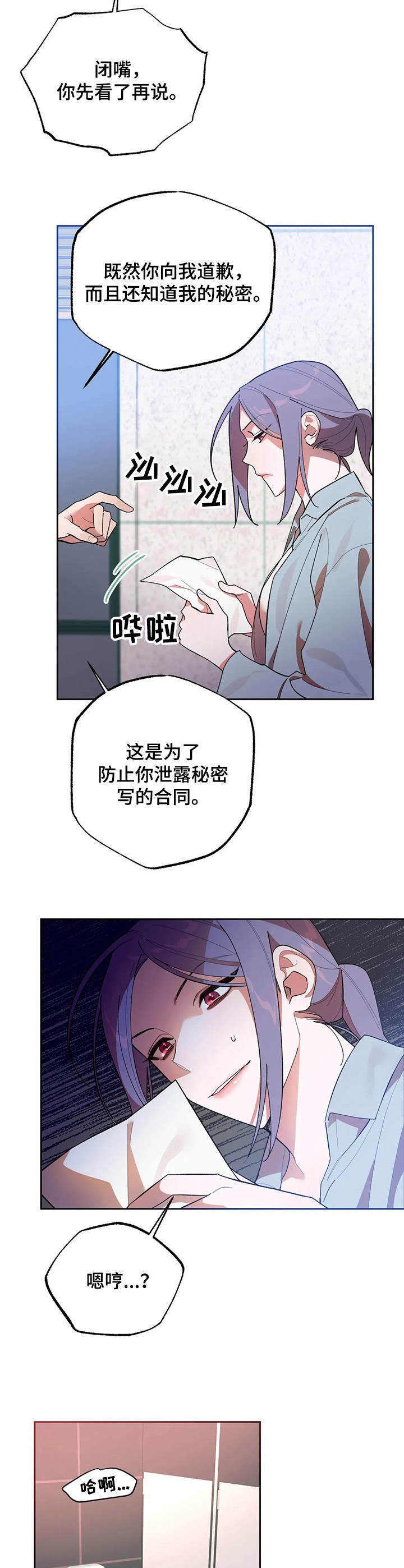 意外之喜的反义词漫画,第9章：条件2图