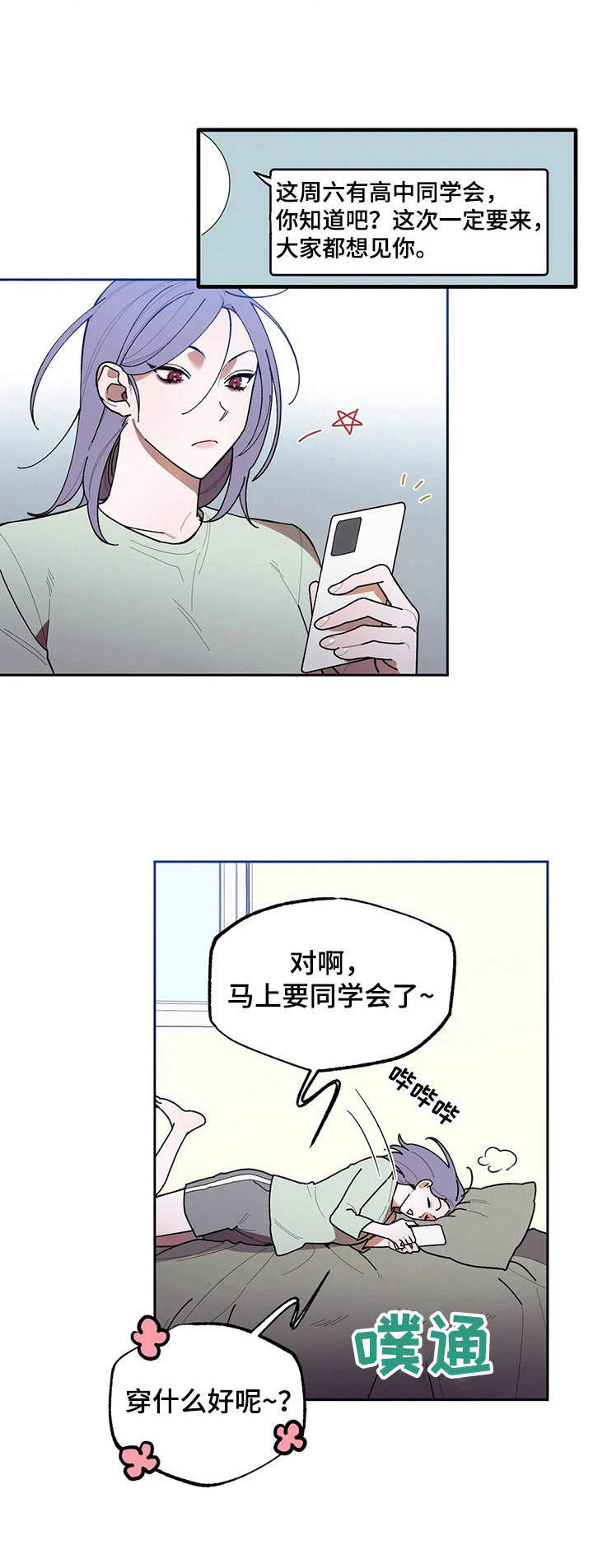 意外之喜十亿漫画,第11章：睡不着2图