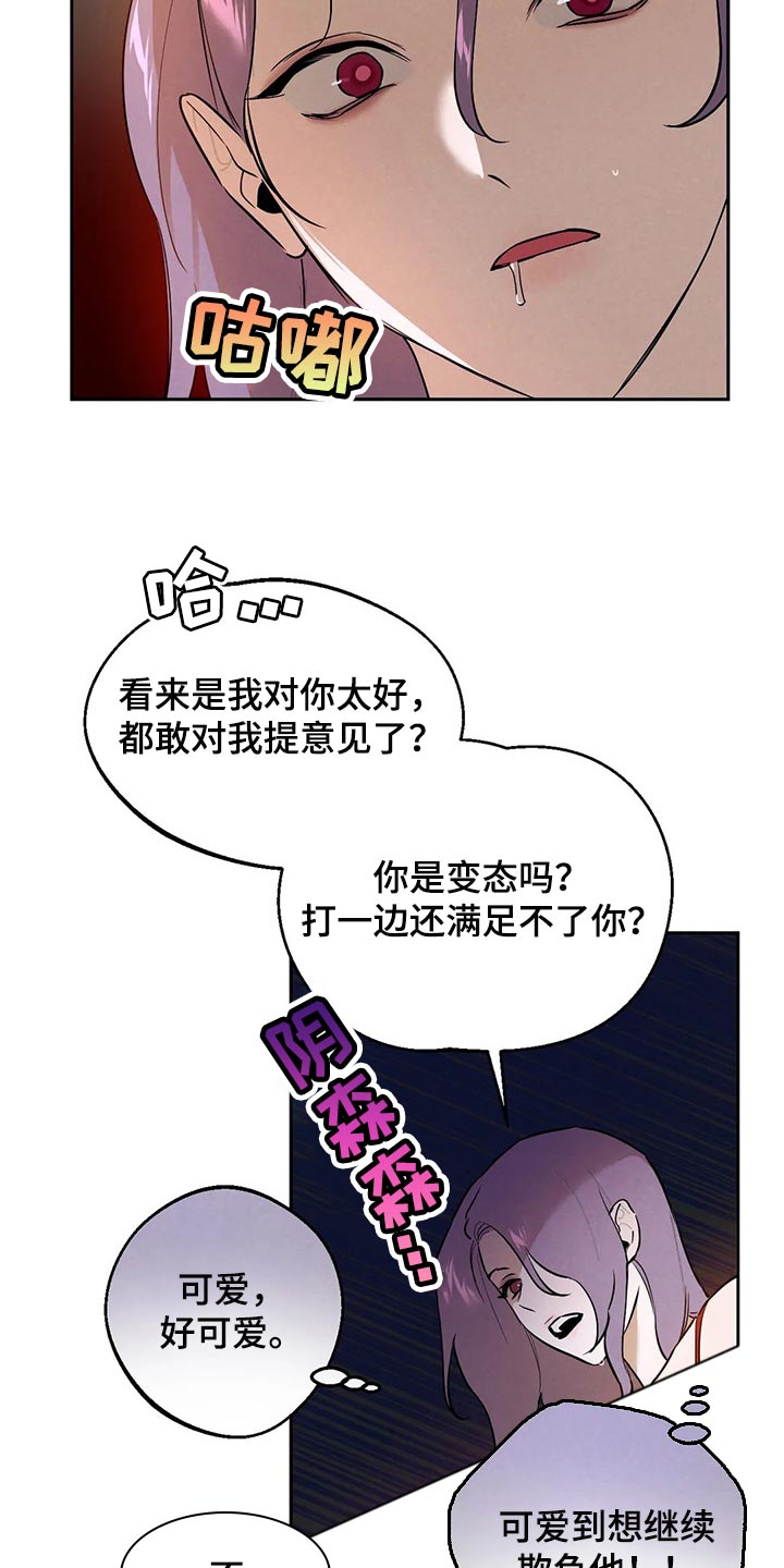 意外之喜by送君南浦漫画,第55章：不听话的话2图