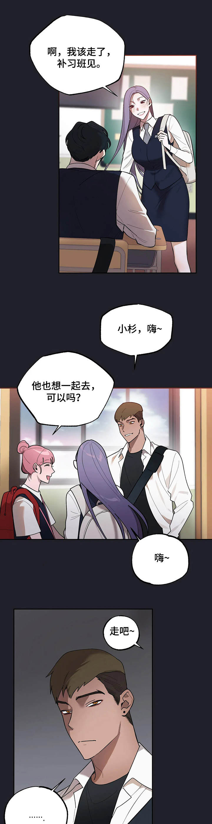 意外之喜by送君南浦未删减漫画,第12章：高中时期2图