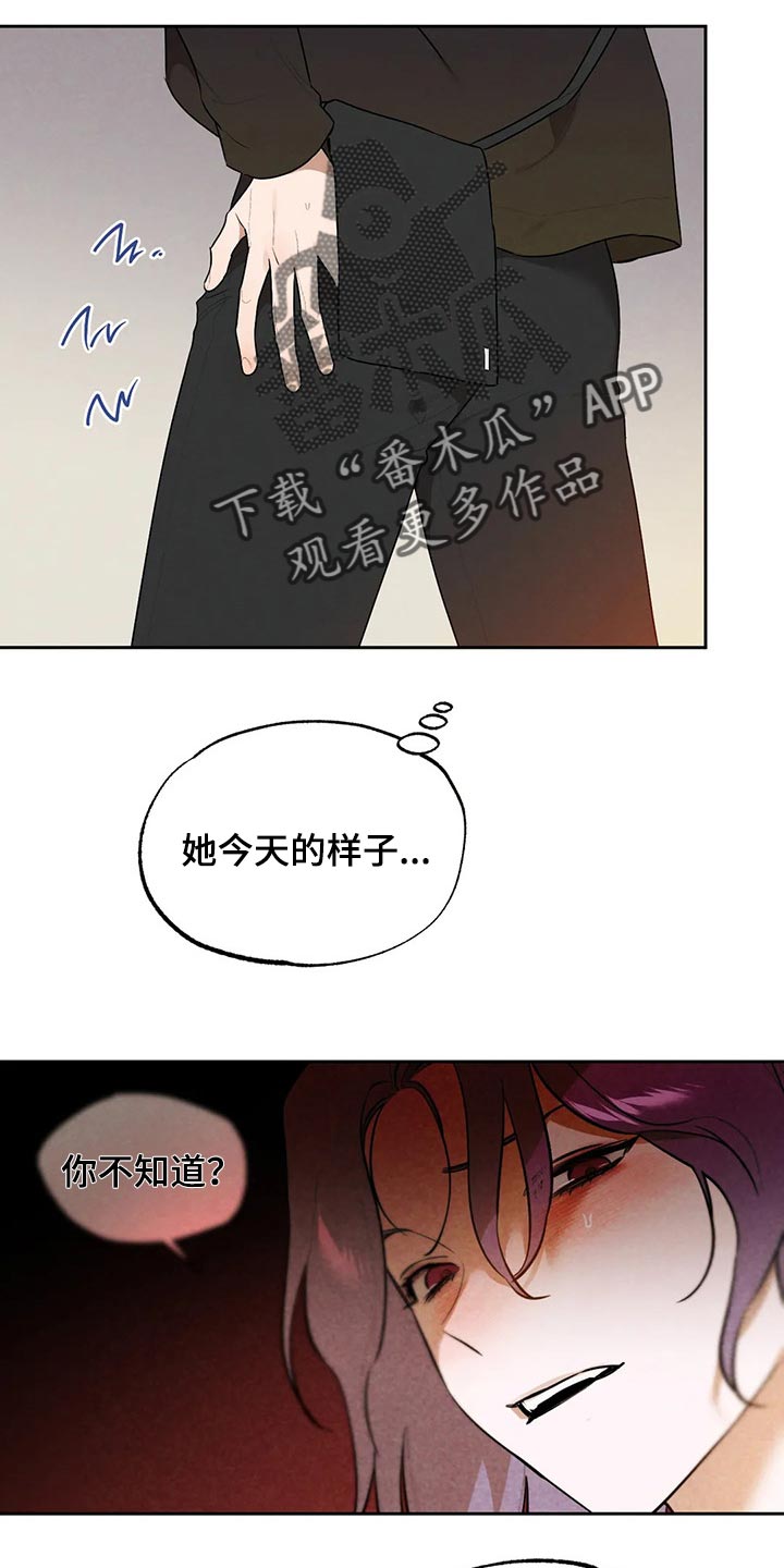 意外之喜by送君南浦漫画,第56章：想确认的事2图