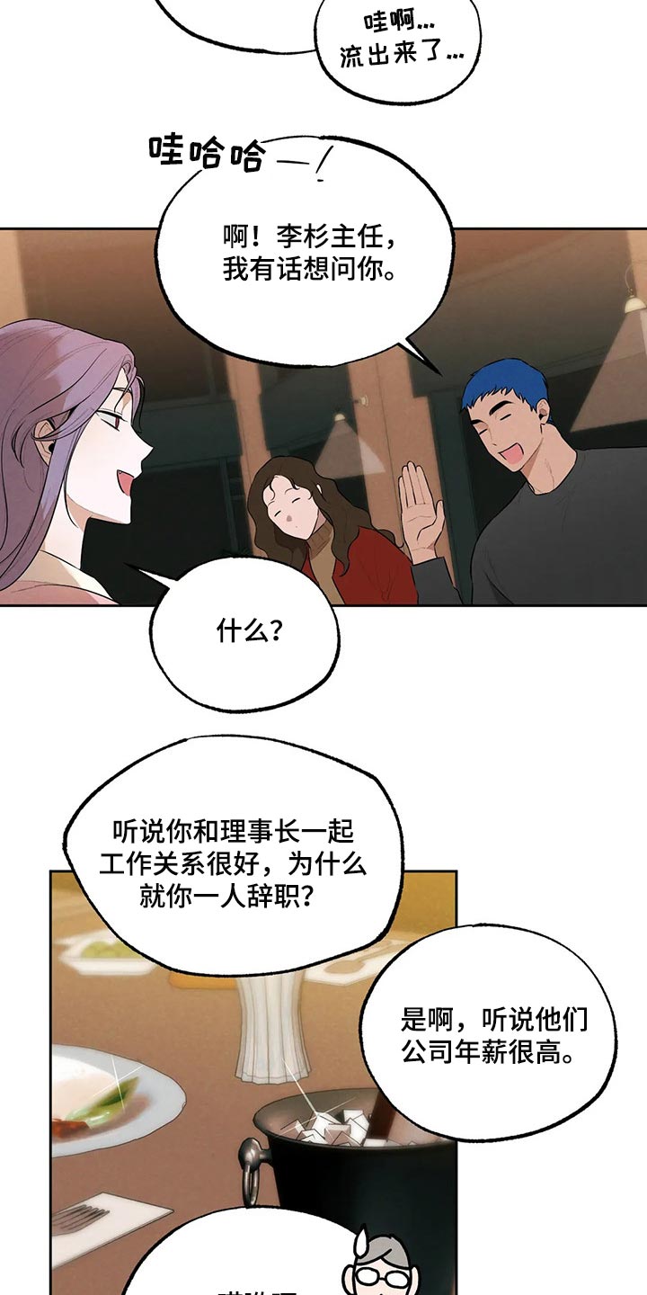 意外之喜的解释漫画,第63章：聚餐1图