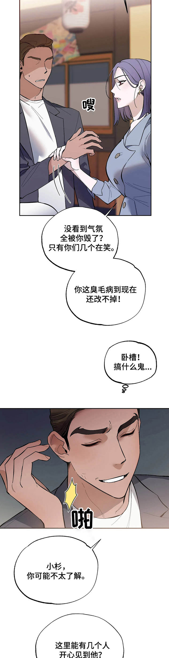 意外之喜作文800字漫画,第14章：嘲讽2图