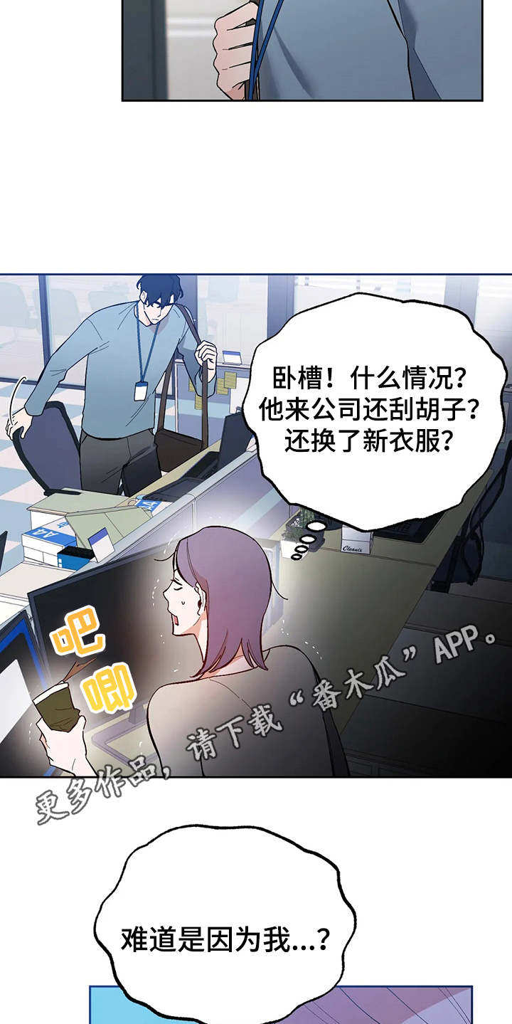 意外之喜又是意料之中漫画,第17章：挑毛病1图