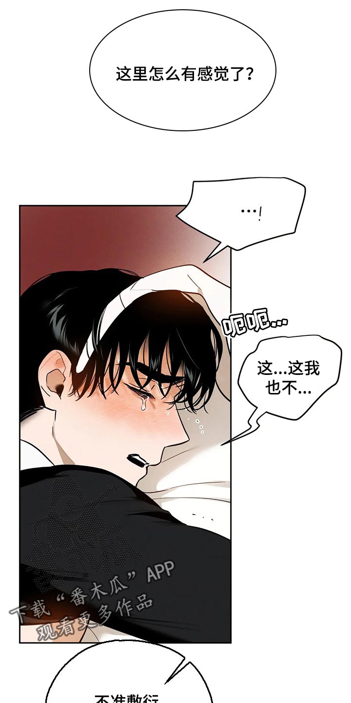 意外之喜by饭团追书漫画,第55章：不听话的话2图