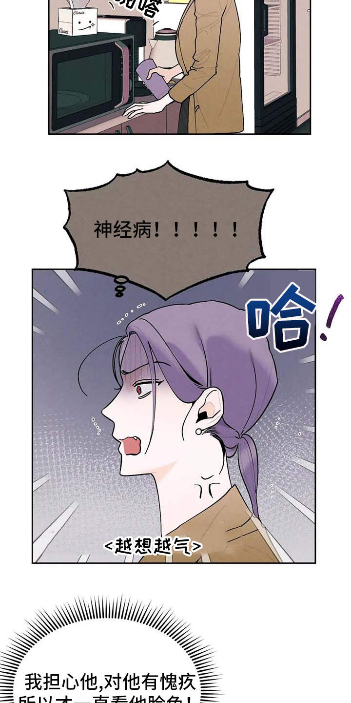 意外之喜又是意料之中漫画,第29章：压力大1图