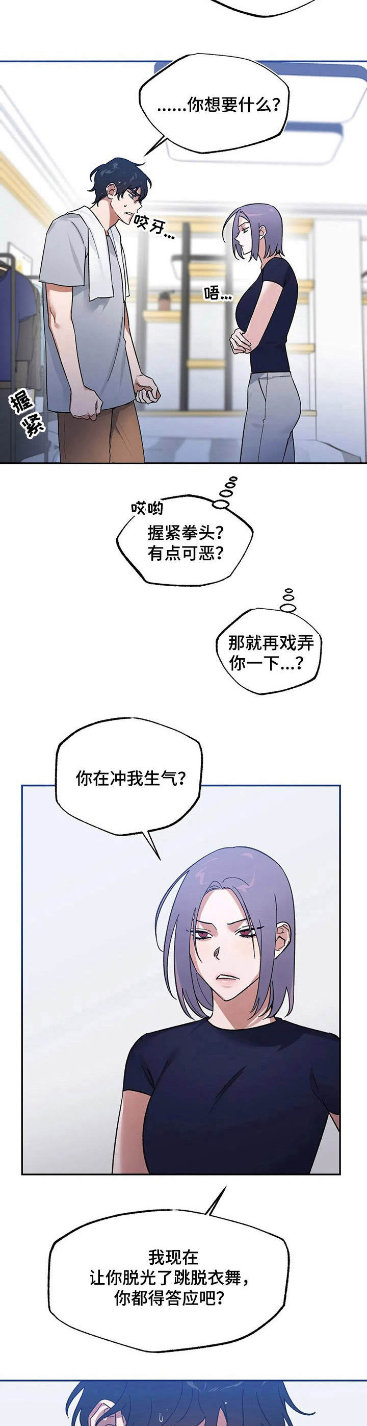 意外之喜文案大全漫画,第4章：把柄2图