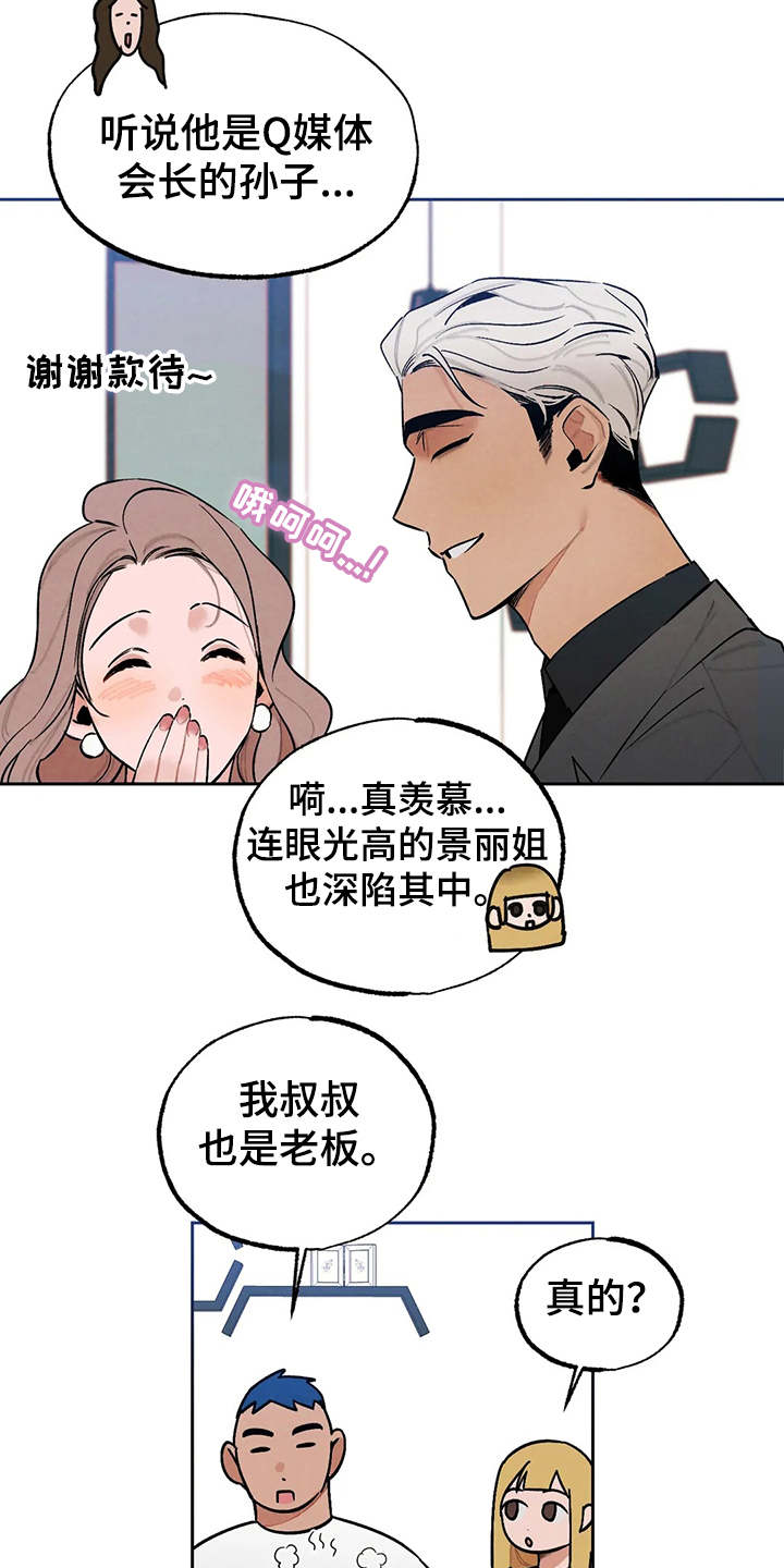 意外之喜十里柔漫画,第23章：争锋相对1图