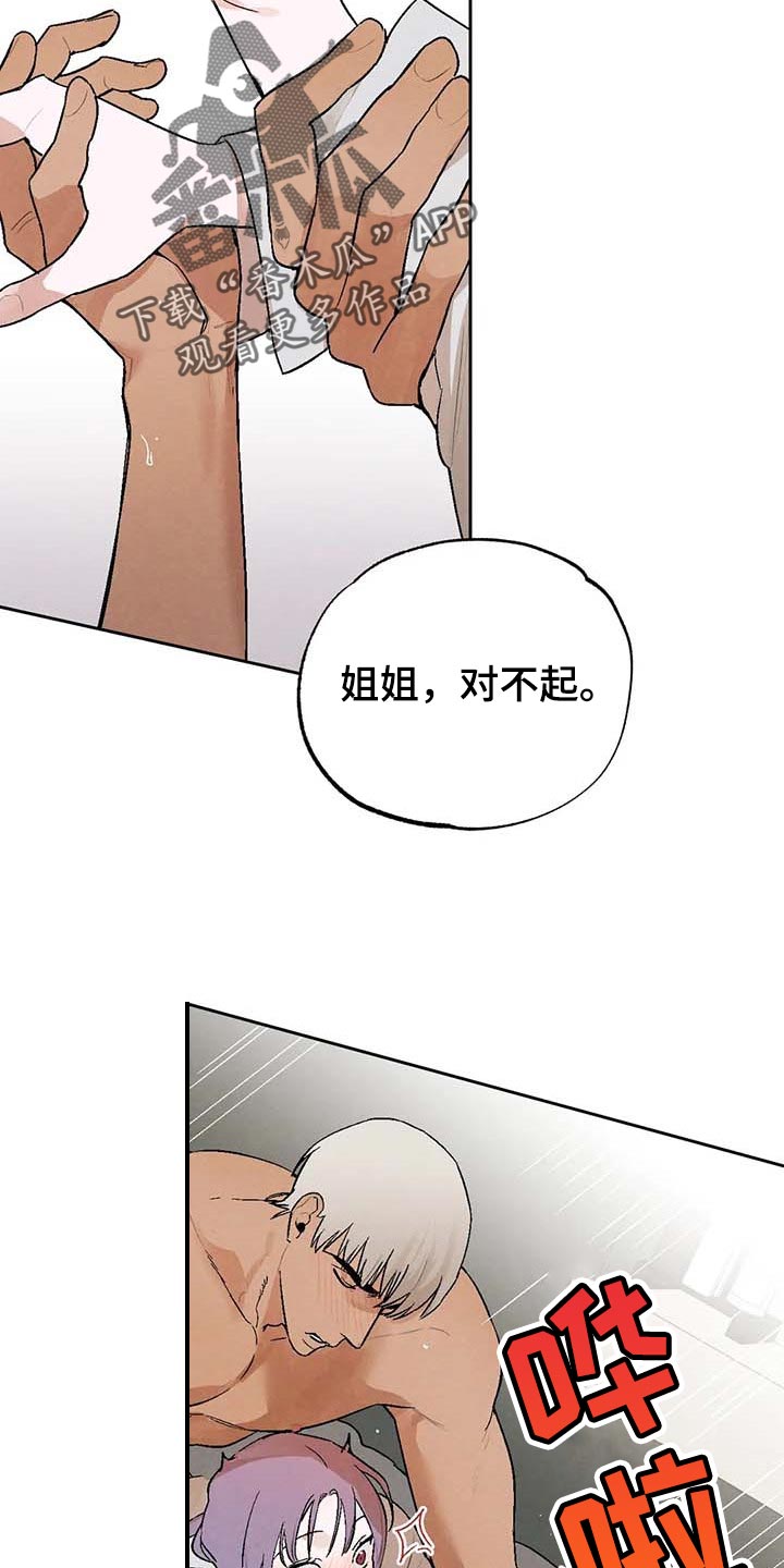 意外之喜的解释漫画,第32章：谦逊1图