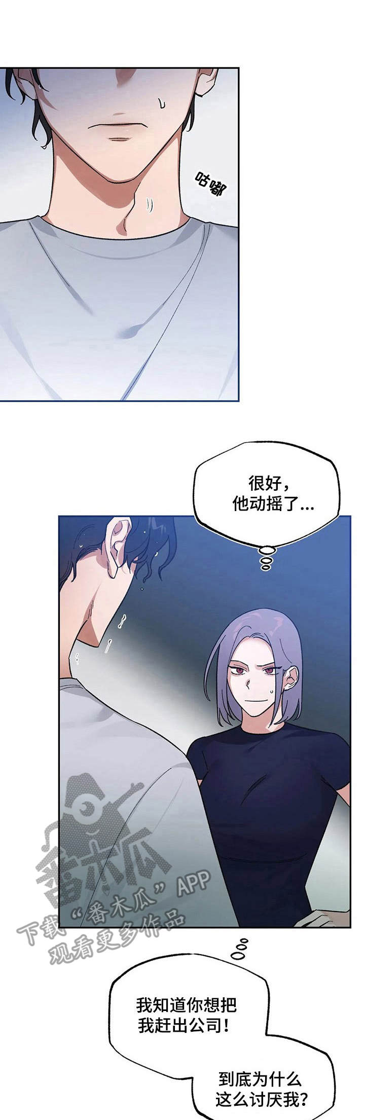 意外之喜文案大全漫画,第4章：把柄1图