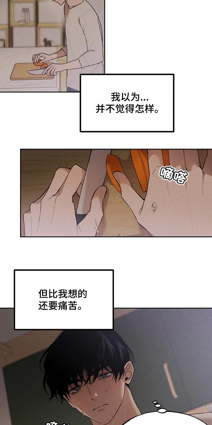 意外之喜漫画,第76章：我想和你在一起2图