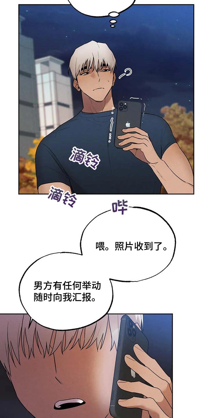 意外之喜漫画,第51章：这就够了2图